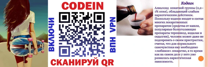 Codein напиток Lean (лин)  Красногорск 